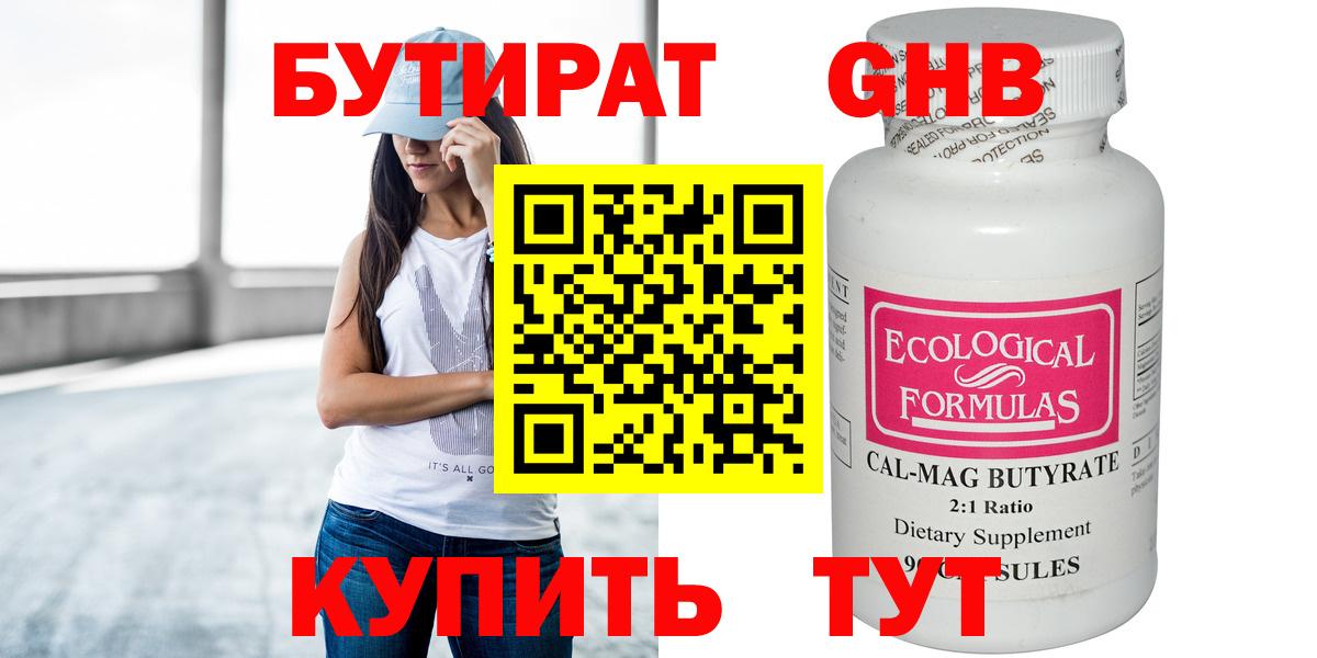 Луга  Бутират 99%  БУТИРАТ  Вход с VPN 