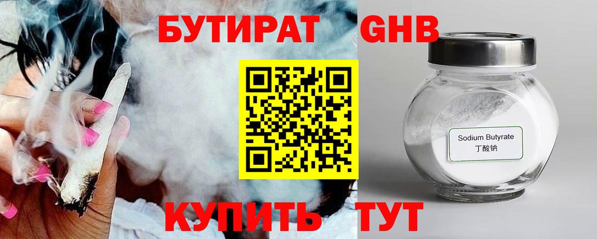 БУТИРАТ бутандиол Луга
