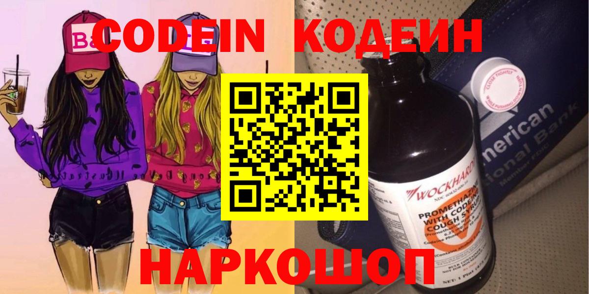 Кодеин Purple Drank  Вход с VPN  Луга 